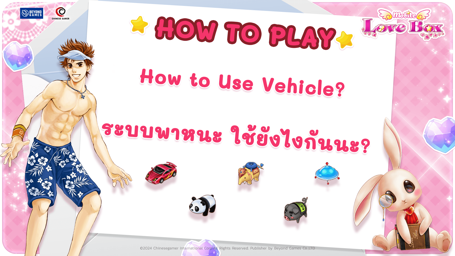 How to Use Vehicle?