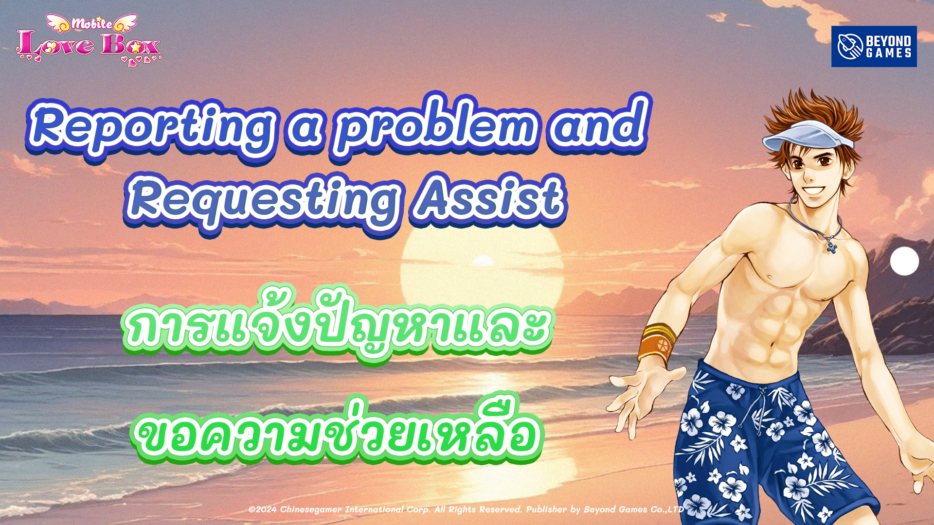 Reporting a problem and Requesting Assist